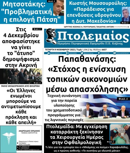 Πτολεμαίος