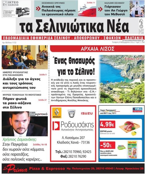 Σελινιώτικα Νέα