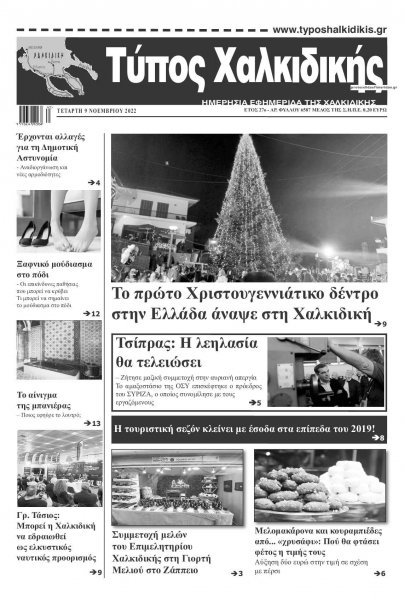 Τύπος Χαλκιδικής