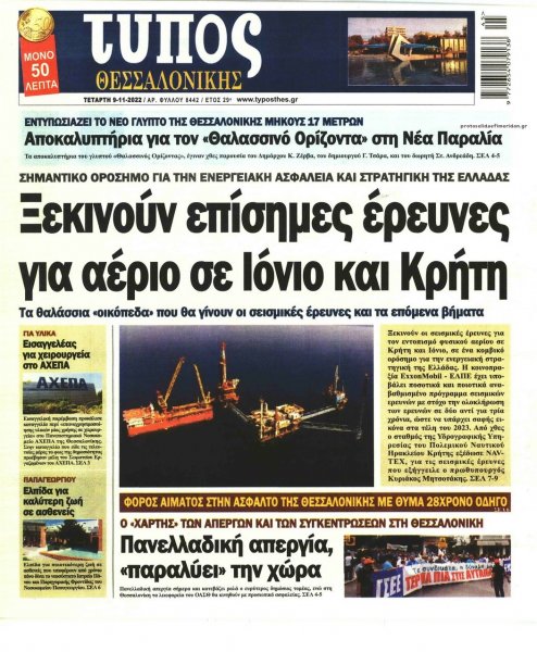 Τύπος Θεσσαλονίκης