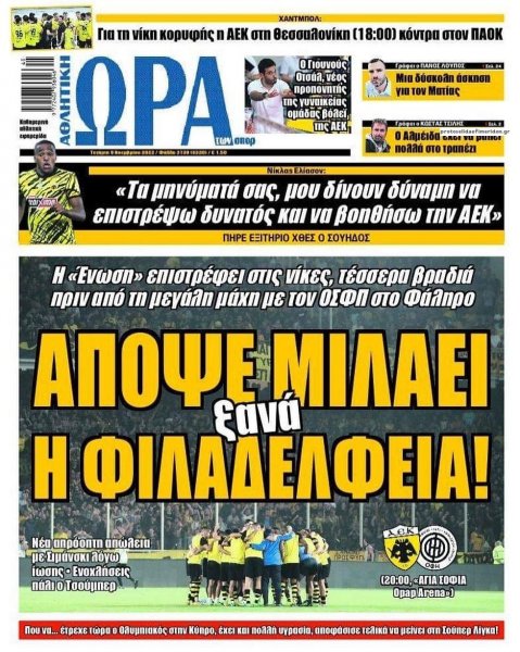 Η ώρα των Σπορ