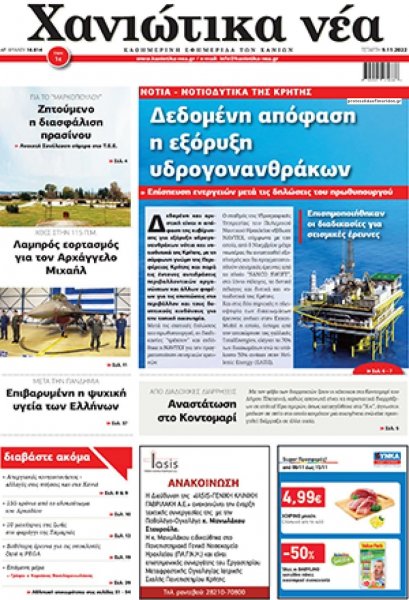 Χανιώτικα Νέα