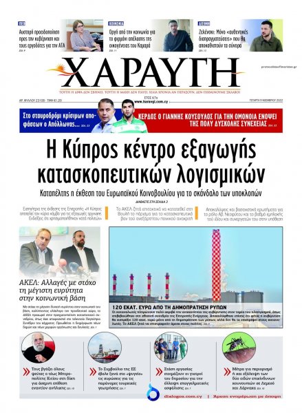 Χαραυγή Κυπρου