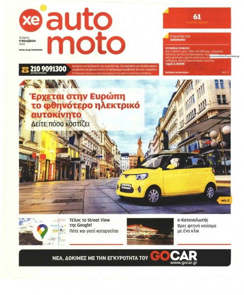 ΧΡΥΣΗ ΕΥΚΑΙΡΙΑ - AUTO MOTO