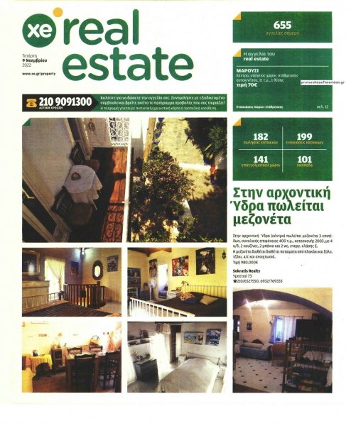 ΧΡΥΣΗ ΕΥΚΑΙΡΙΑ - REAL ESTATE