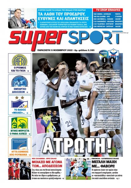 Αλήθεια Κύπρου supersport