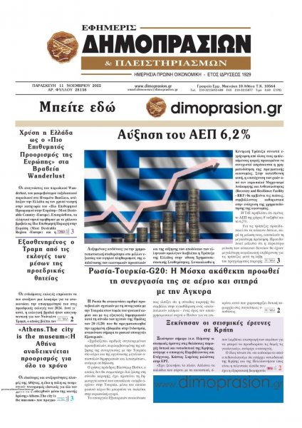 Δημοπρασιών