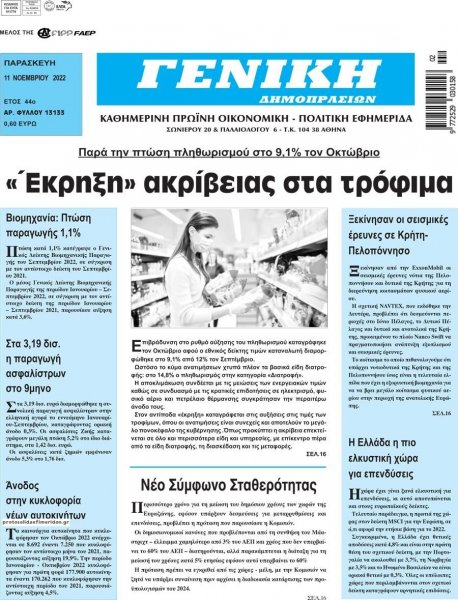 Γενική Δημοπρασιών