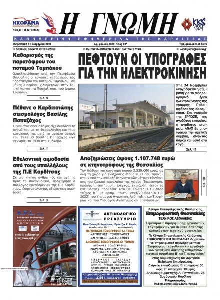 Η Γνώμη Καρδίτσας