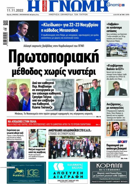 Γνώμη της Πάτρας