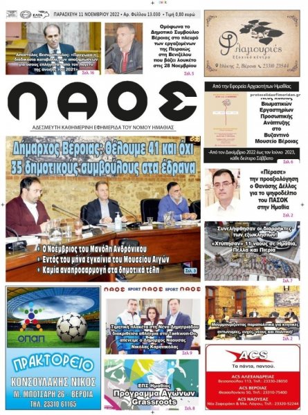 Λαός Βέροιας