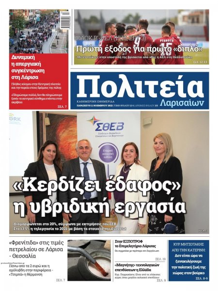 Πολιτεία Λαρισαίων