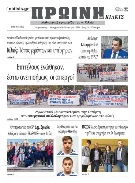 Πρωινή Κιλκίς