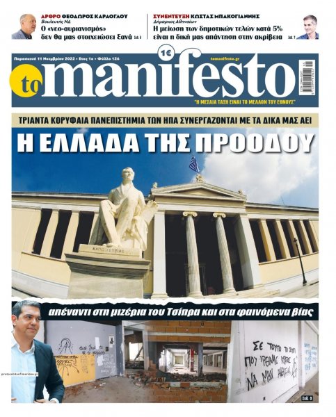 Το Manifesto