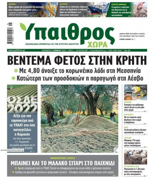 Ύπαιθρος Χώρα