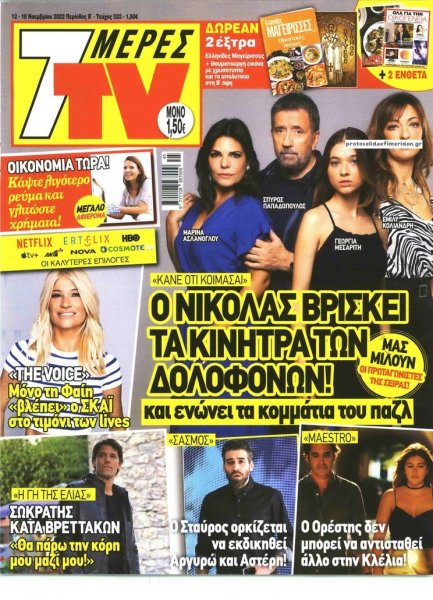 7 ΜΕΡΕΣ TV