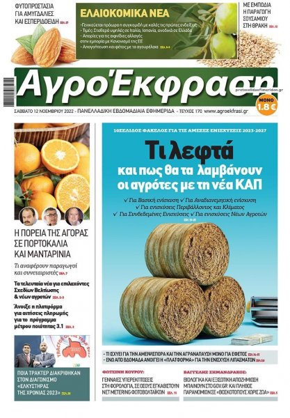 ΑγροΈκφραση