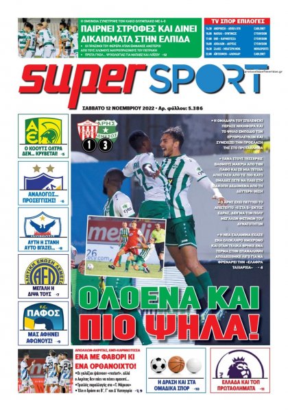 Αλήθεια Κύπρου supersport