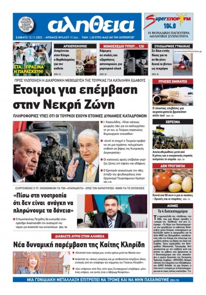 Αλήθεια Κύπρου