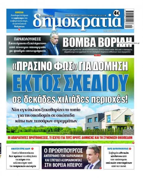 Δημοκρατία