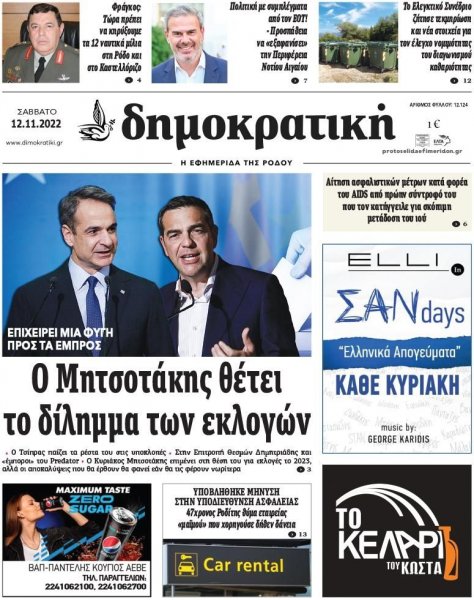 Δημοκρατική