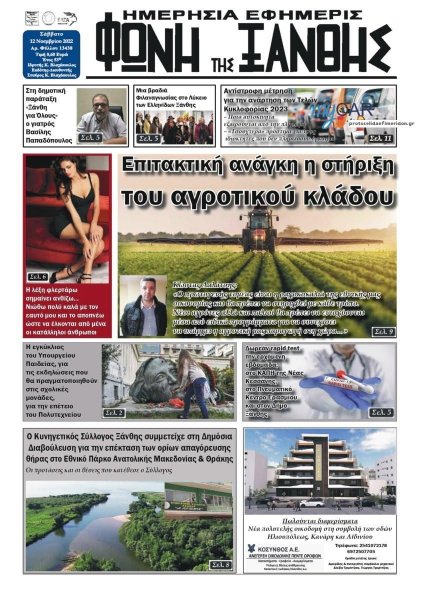 Φωνή της Ξάνθης