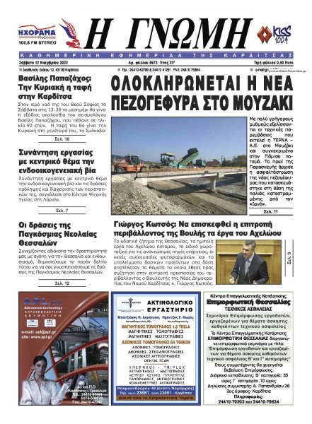 Η Γνώμη Καρδίτσας