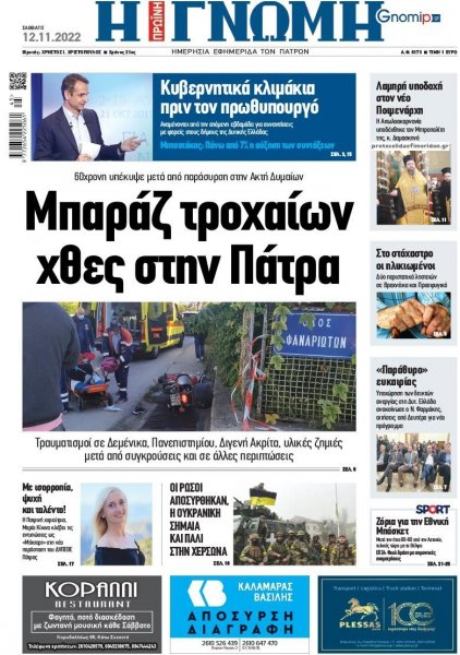 Γνώμη της Πάτρας