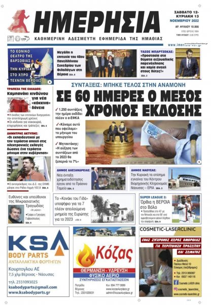 Ημερήσια Ημαθείας