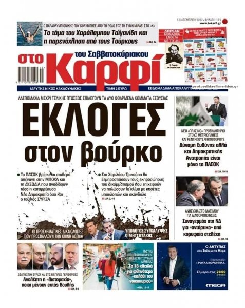 Το Καρφί