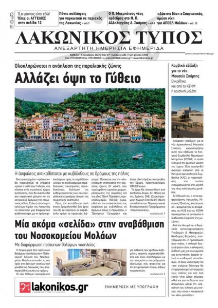 Λακωνικός Τύπος