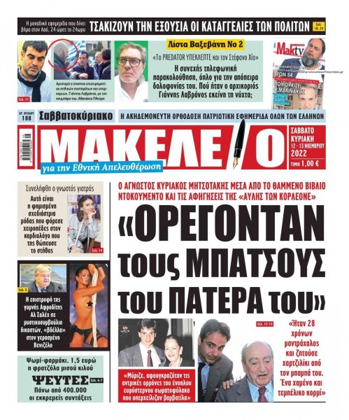 Μακελειό