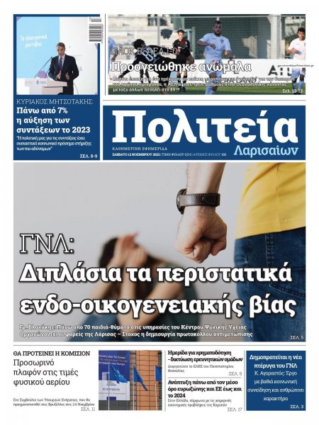 Πολιτεία Λαρισαίων