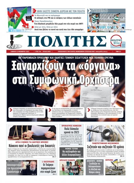 Πολίτης Κύπρου