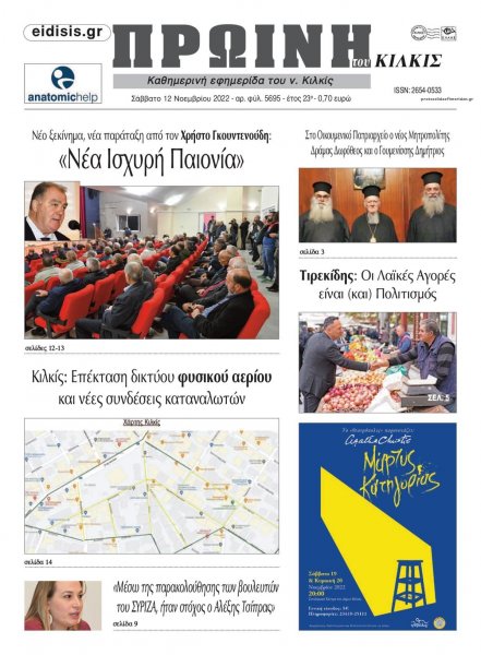 Πρωινή Κιλκίς