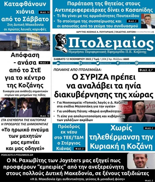 Πτολεμαίος