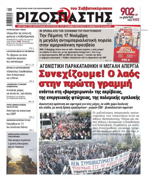 Ριζοσπάστης