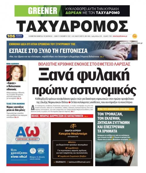 Ταχυδρόμος