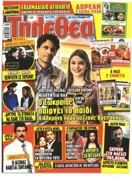 ΤΗΛΕΘΕΑΤΗΣ