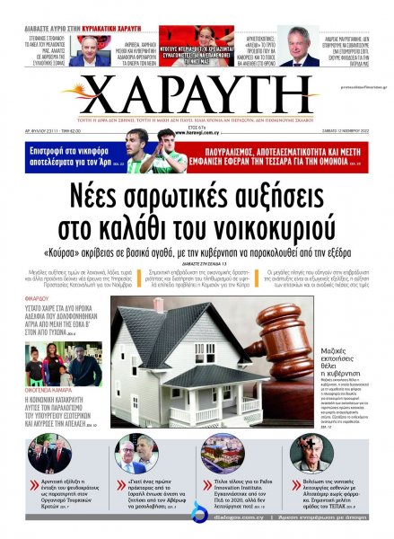 Χαραυγή Κυπρου