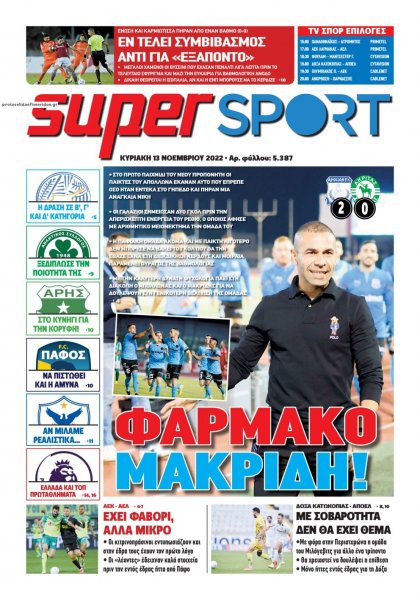 Αλήθεια Κύπρου supersport