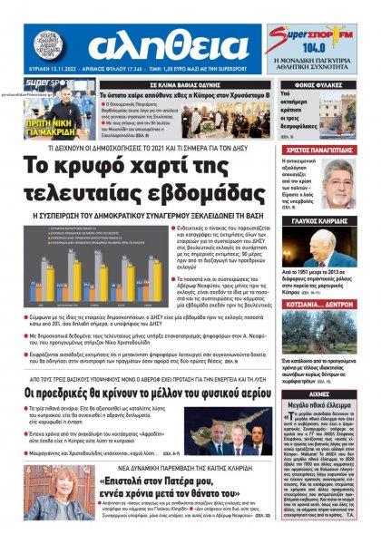 Αλήθεια Κύπρου