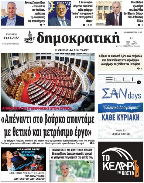 Δημοκρατική