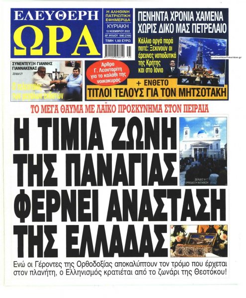 Ελεύθερη Ώρα