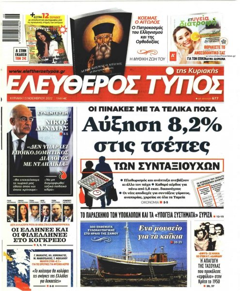 Ελεύθερος Τύπος