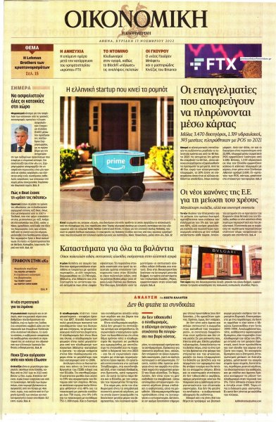 Η ΚΑΘΗΜΕΡΙΝΗ - ΟΙΚΟΝΟΜΙΚΗ