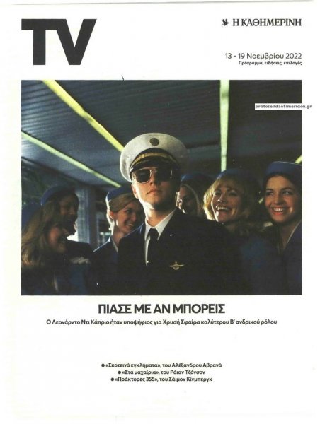 Η ΚΑΘΗΜΕΡΙΝΗ - TV