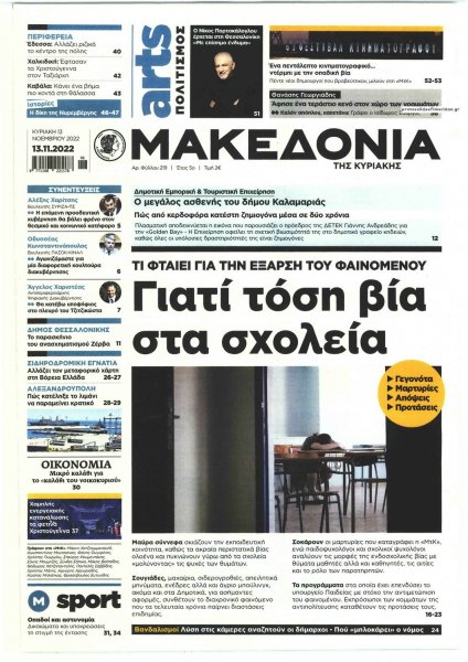 Μακεδονία
