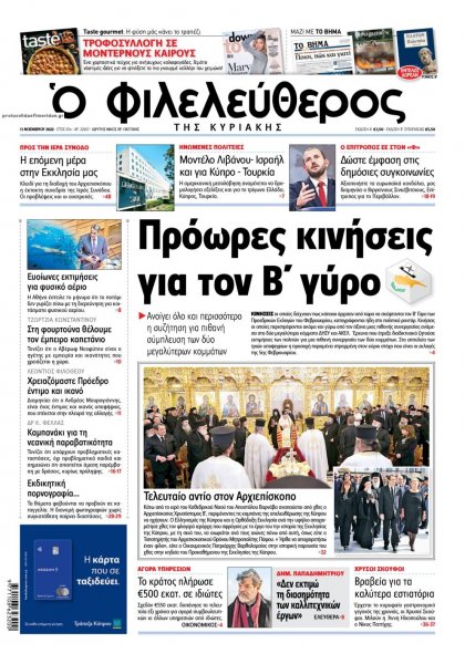 Ο Φιλελεύθερος Κύπρου