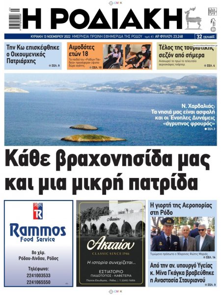 Ροδιακή